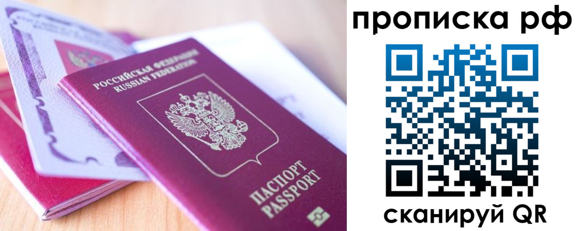 прописка законно в Верхнем Уфалее